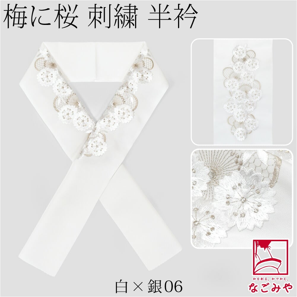 [京都万里小路] 塩瀬 刺繍半衿 白 桜
