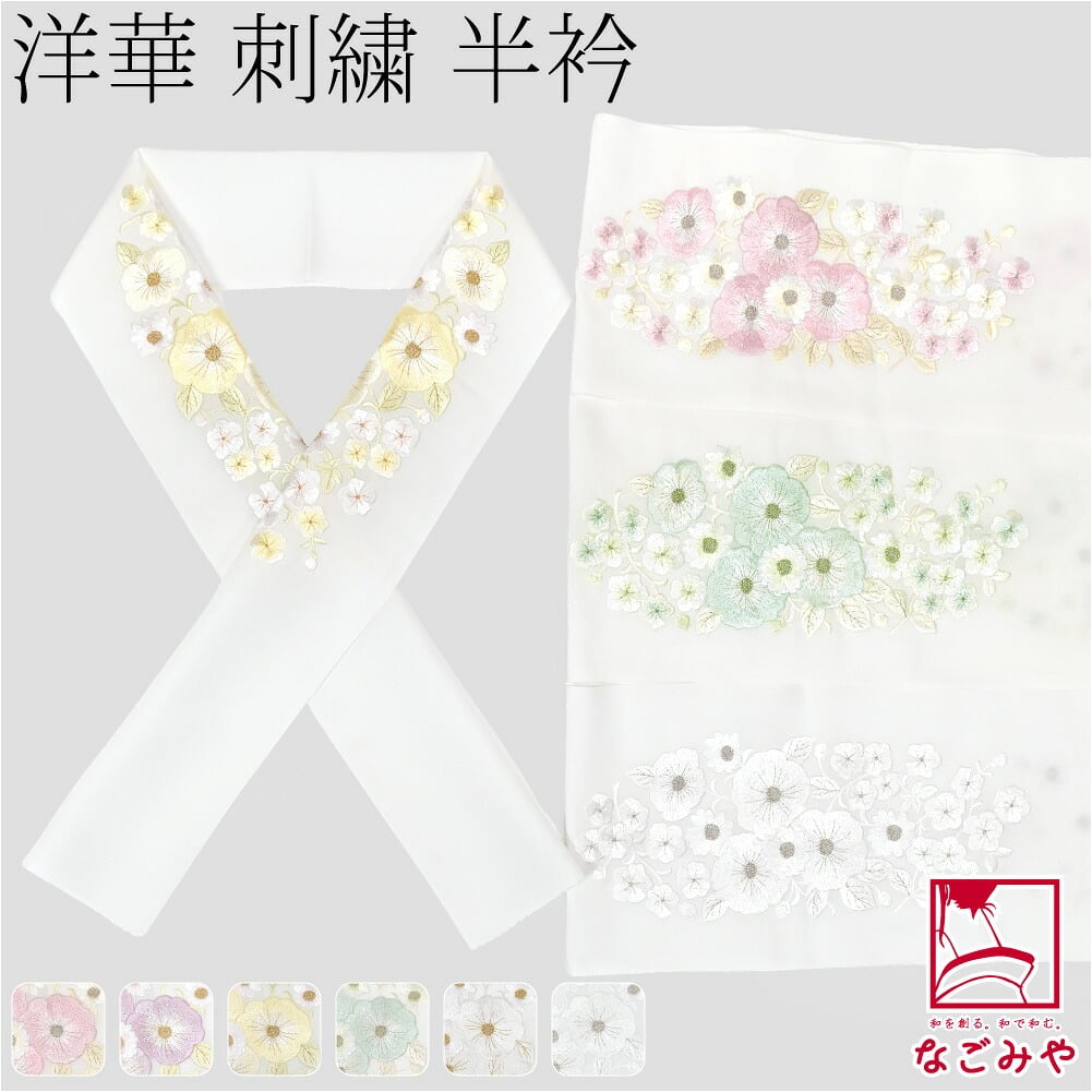 [京都万里小路] 塩瀬 刺繍半衿 白 洋華