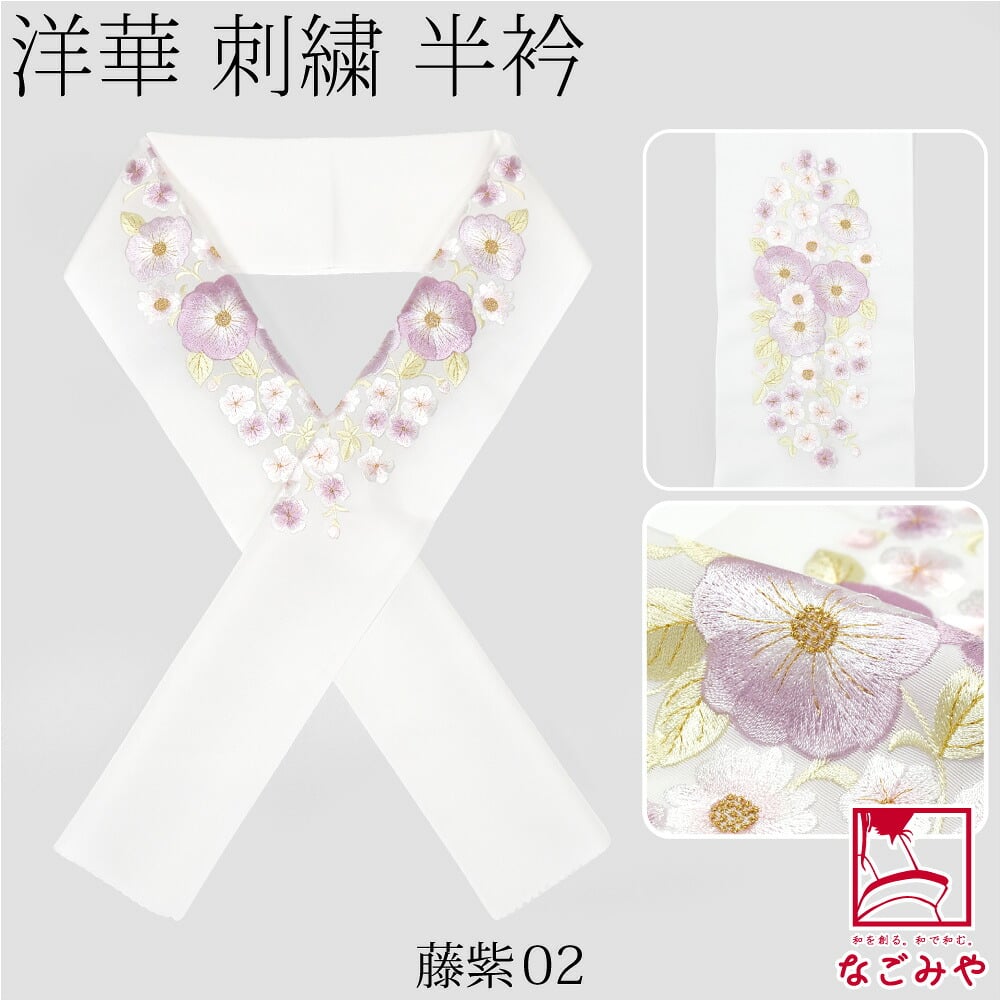 [京都万里小路] 塩瀬 刺繍半衿 白 洋華