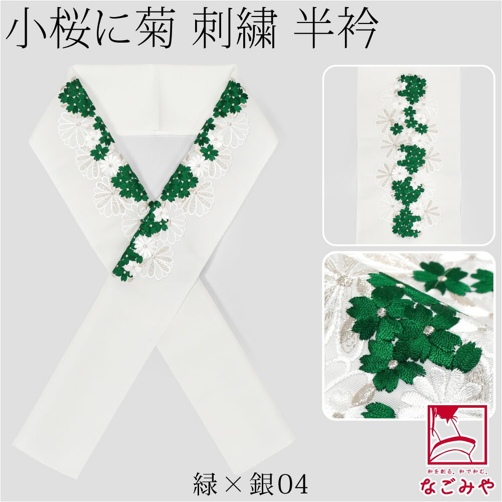 [京都万里小路] 塩瀬 刺繍半衿 白 小桜に菊