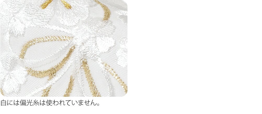 [京都万里小路] 塩瀬 刺繍半衿 白 紐付桜
