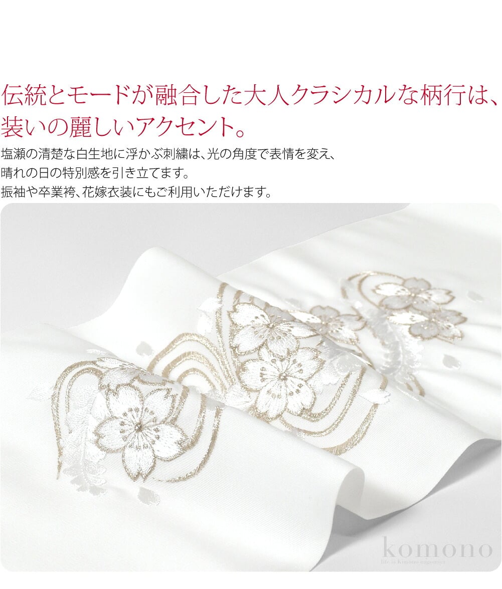桜に下がり藤 刺繍 半衿顔まわりをゴージャスに仕上げる刺繍半衿。装いに「旬」と「格」を添える衿元の魔法。伝統とモードが融合した大人クラシカルな柄行は、装いの麗しいアクセント。