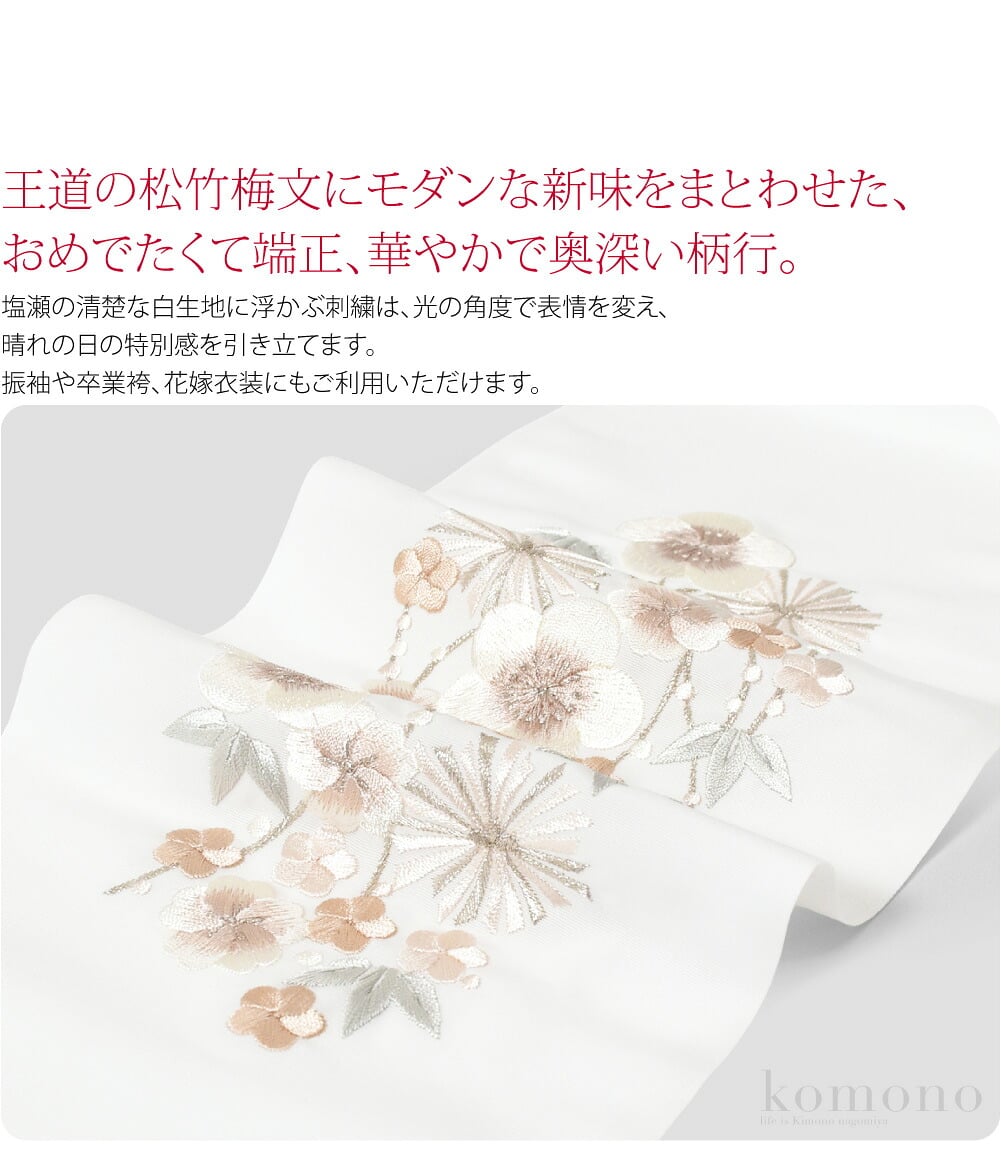 松竹梅 刺繍 半衿顔まわりをゴージャスに仕上げる刺繍半衿。装いに「旬」と「格」を添える衿元の魔法。王道の松竹梅文にモダンな新味をまとわせた、おめでたくて端正、華やかで奥深い柄行は、品格のある存在感。