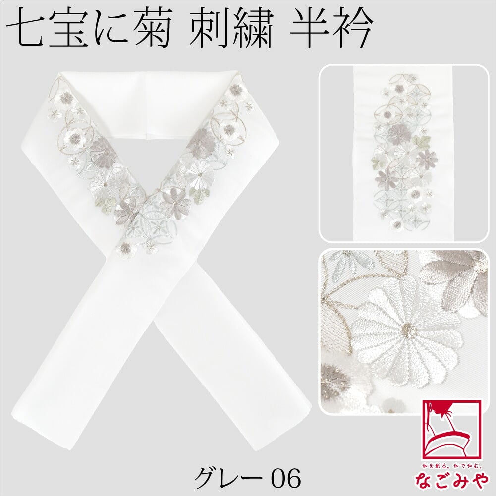 [京都万里小路] 塩瀬 刺繍半衿 白 七宝に菊