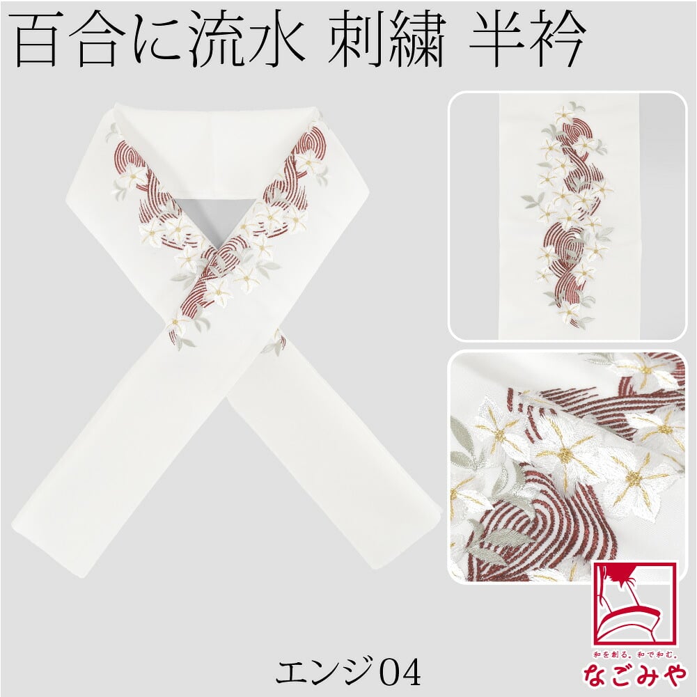[京都万里小路] 塩瀬 刺繍半衿 白 百合