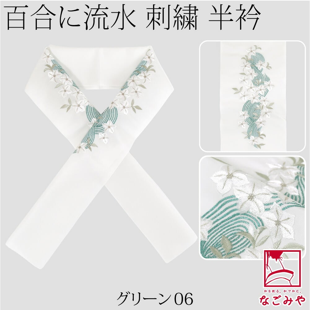[京都万里小路] 塩瀬 刺繍半衿 白 百合