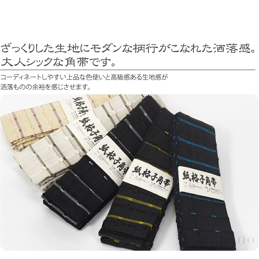 米沢織 角帯ざっくりした生地にモダンな柄行がこなれた洒落感。大人シックな角帯。コーディネートしやすい上品な色使いと高級感ある生地感が洒落ものの余裕を感じさせます。立体的に織り出された格子とアクセントカラーの縞のリズミカルな組み合わせが粋な遊び心を演出。