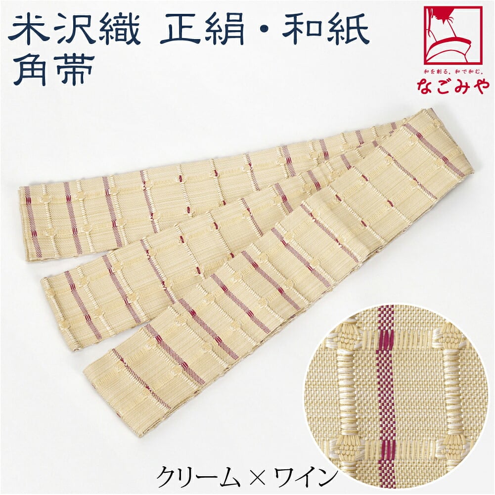 [宝来屋] 米沢織 紙格子 角帯