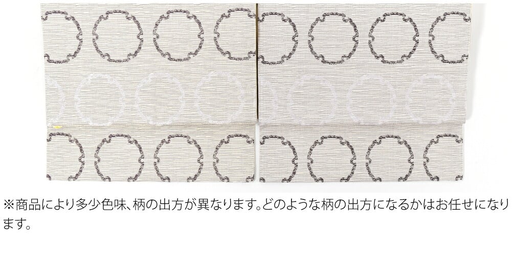西陣織 九寸名古屋帯 六通柄