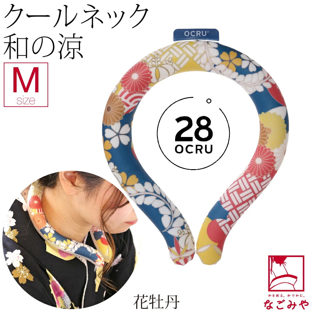 ひんやり 和柄 クールリング KIMONO