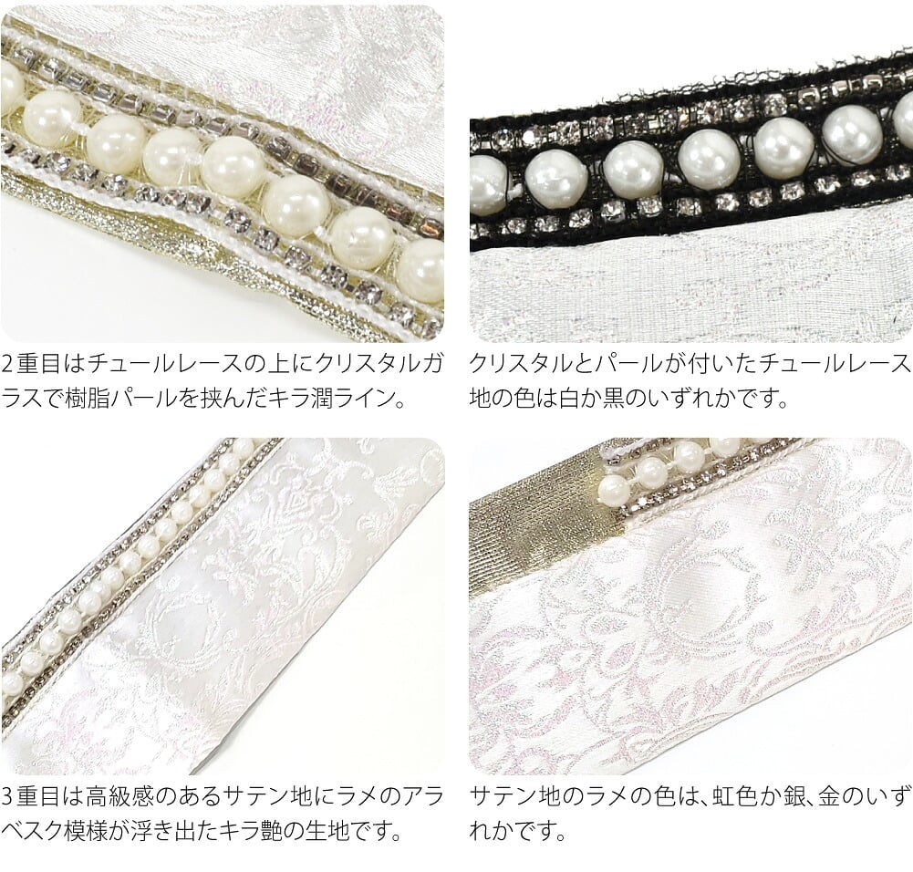 [pearcry] パール クリスタル 三重 重ね衿 ラメサテン