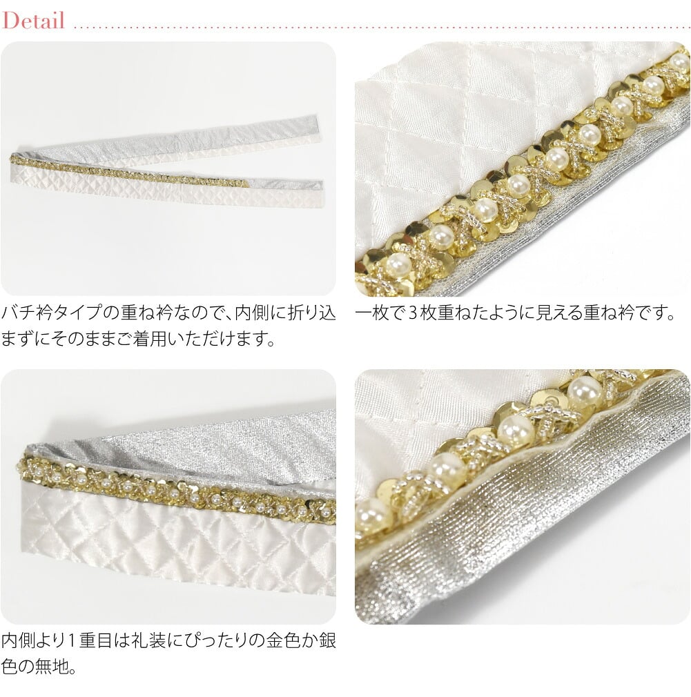[spanby] パール スパンコール 三重 重ね衿 サテンキルティング