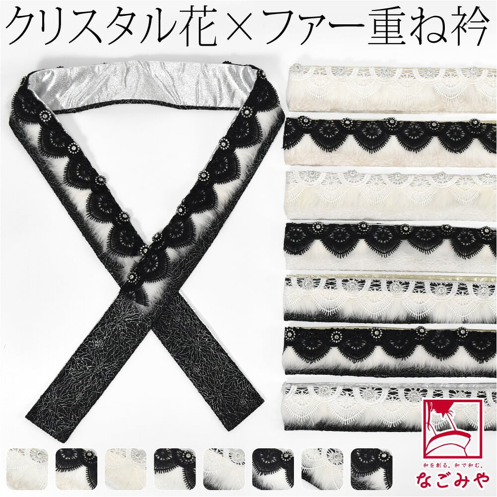 [fairre] ファー クリスタル 三重 重ね衿 レース