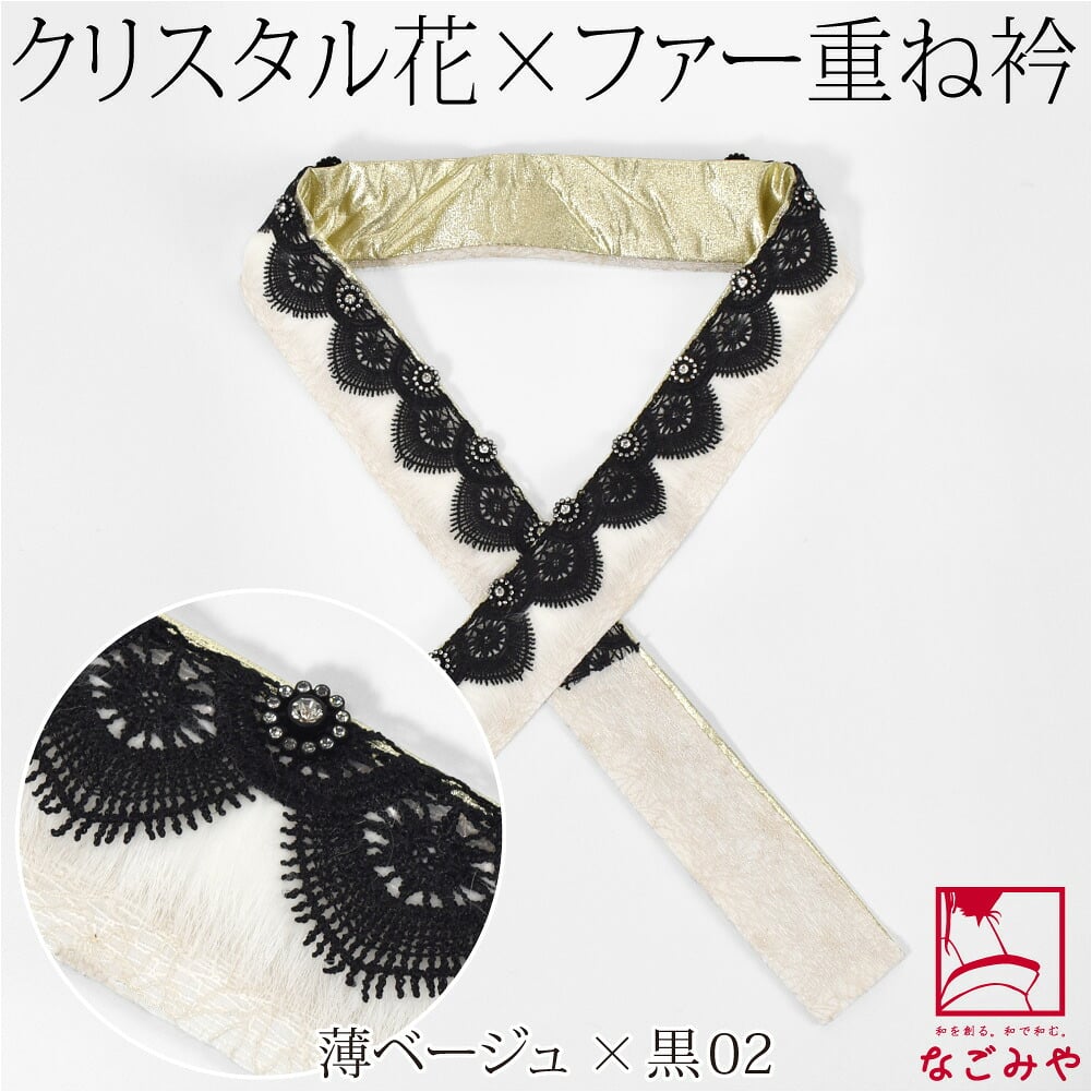 [fairre] ファー クリスタル 三重 重ね衿 レース