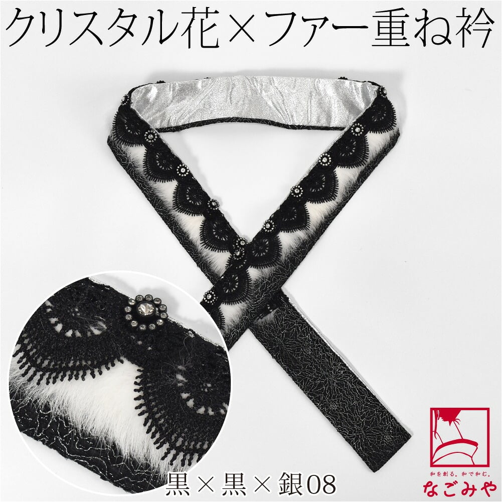 [fairre] ファー クリスタル 三重 重ね衿 レース