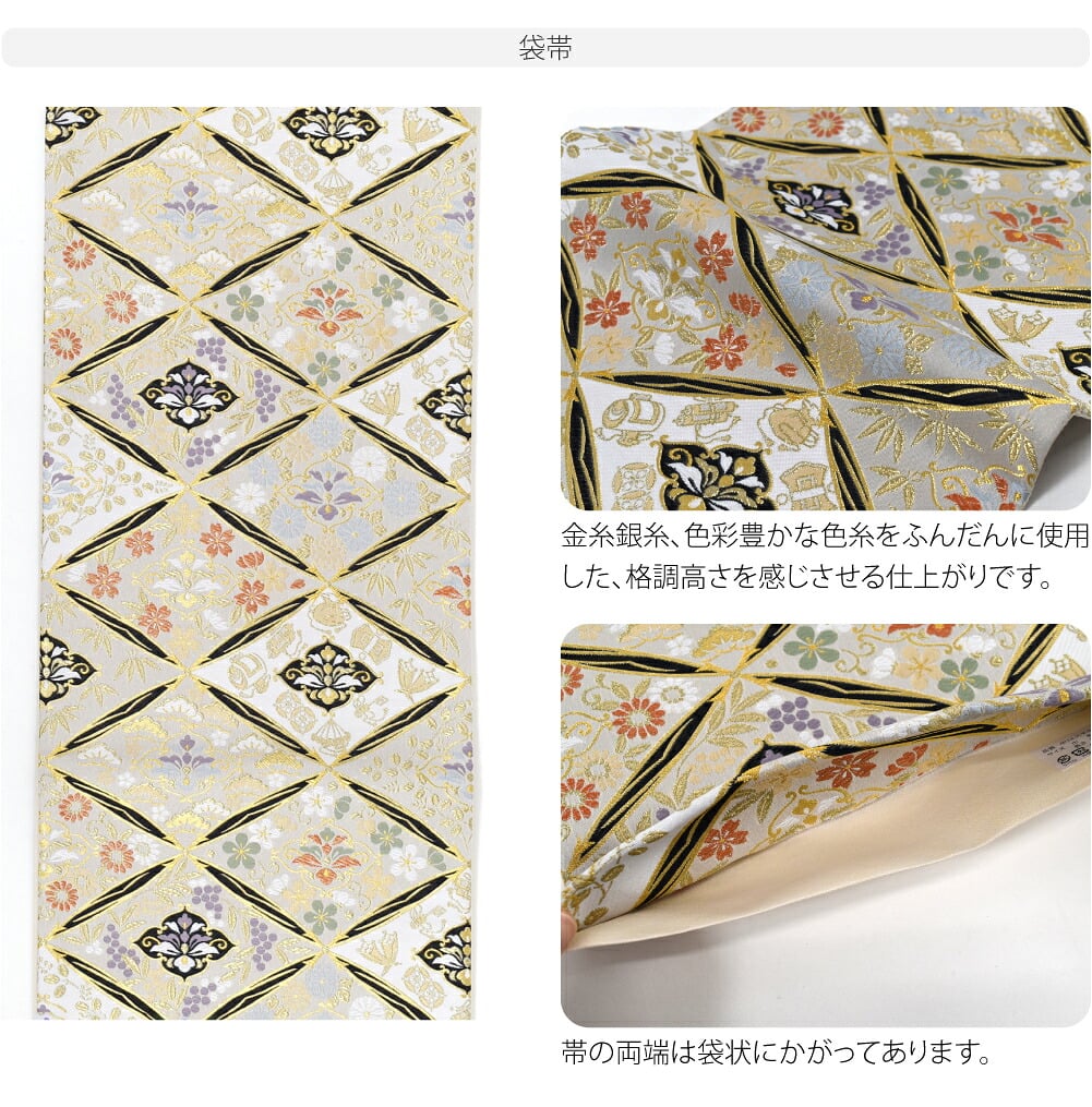 [式部浪漫] 訪問着 優雅唐花 袋帯 2点セット
