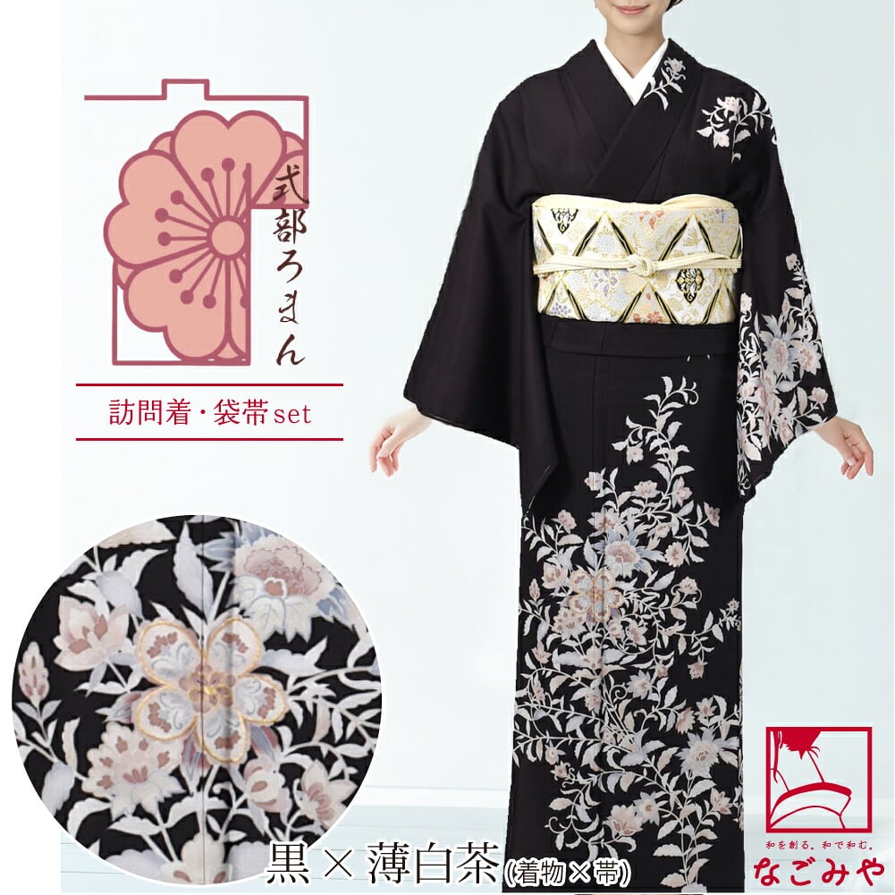 [式部浪漫] 訪問着 優雅唐花 袋帯 2点セット