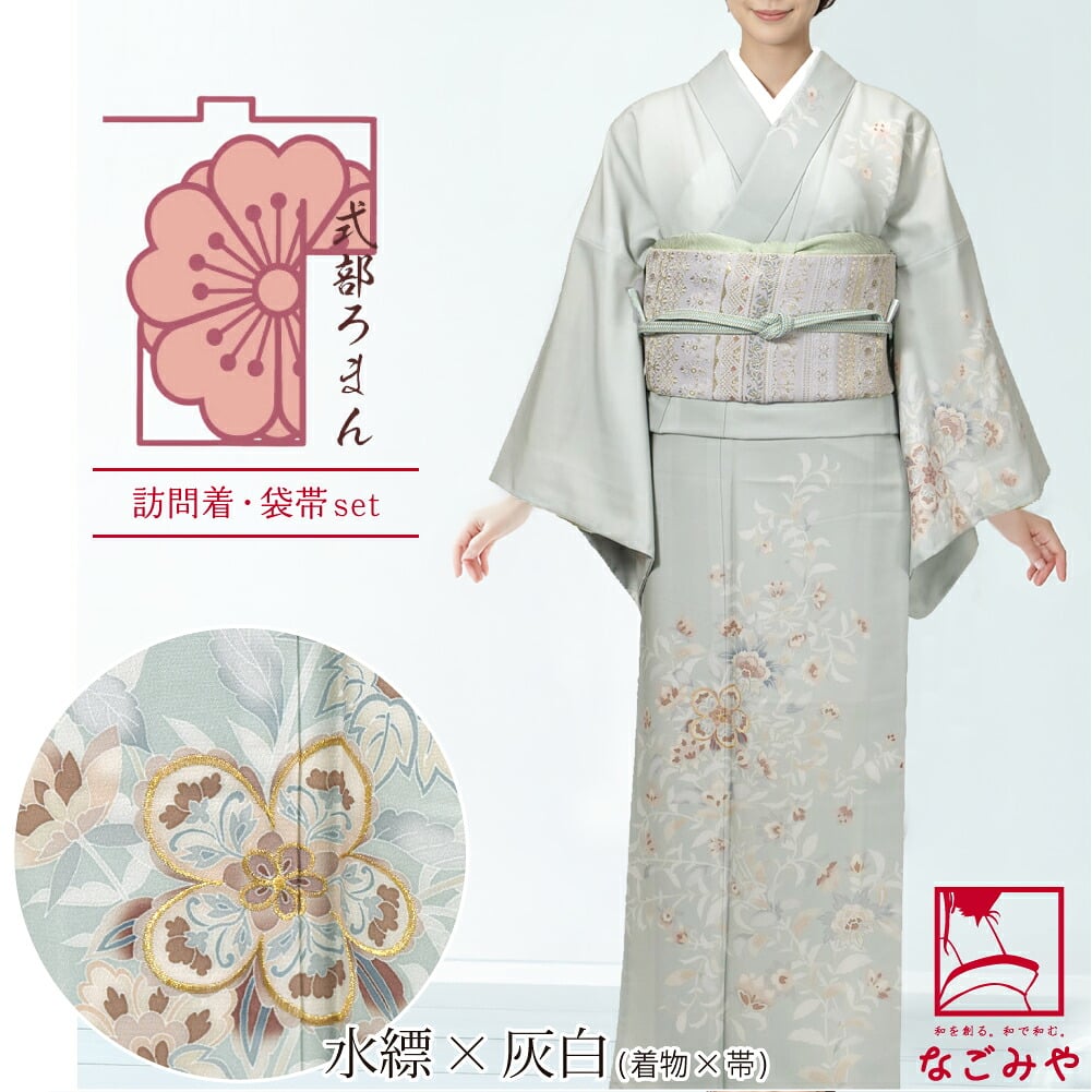 [式部浪漫] 訪問着 優雅唐花 袋帯 2点セット