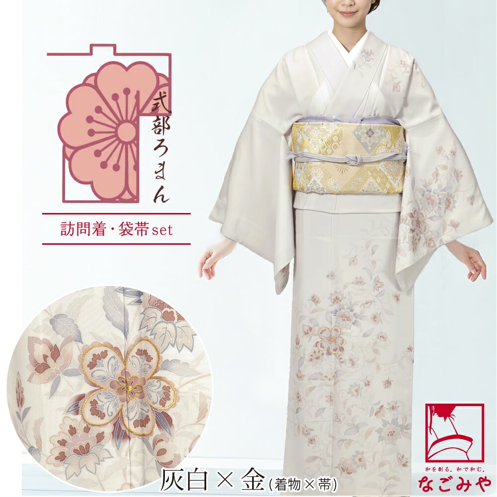 [式部浪漫] 訪問着 優雅唐花 袋帯 2点セット