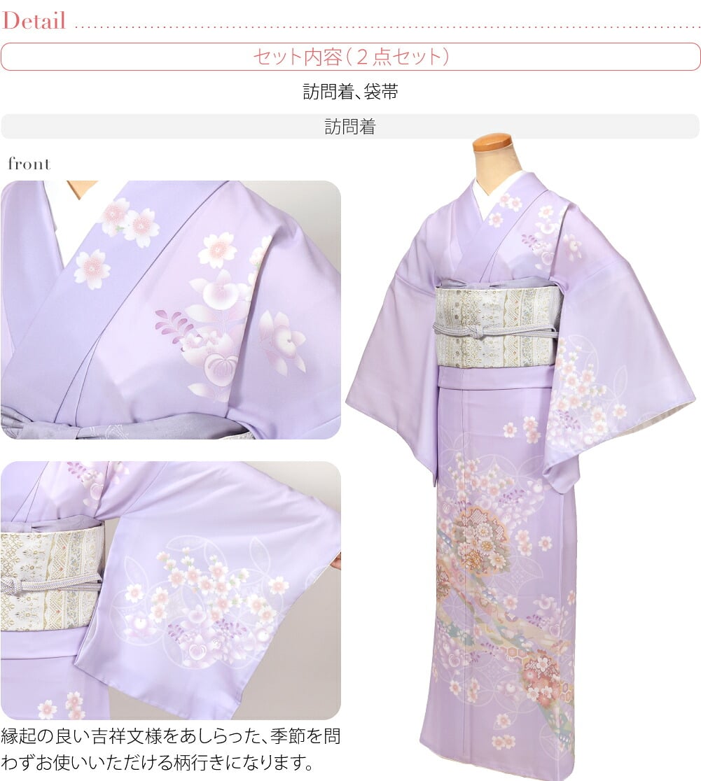 [式部浪漫] 訪問着 桜橘七宝 袋帯 2点セット