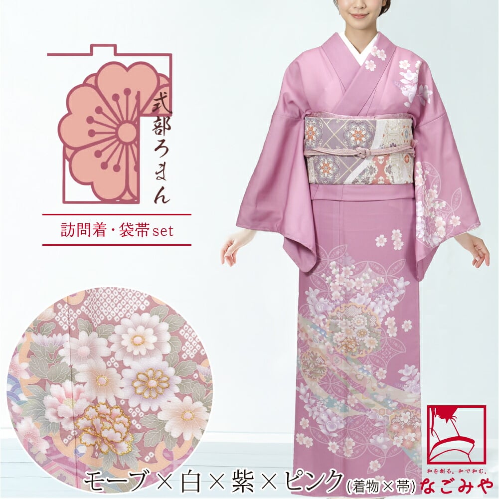[式部浪漫] 訪問着 桜橘七宝 袋帯 2点セット