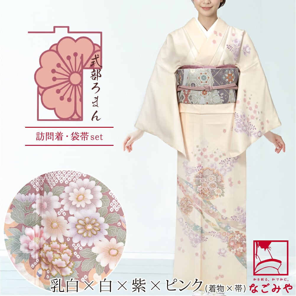 [式部浪漫] 訪問着 桜橘七宝 袋帯 2点セット