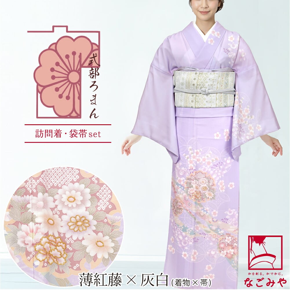 [式部浪漫] 訪問着 桜橘七宝 袋帯 2点セット