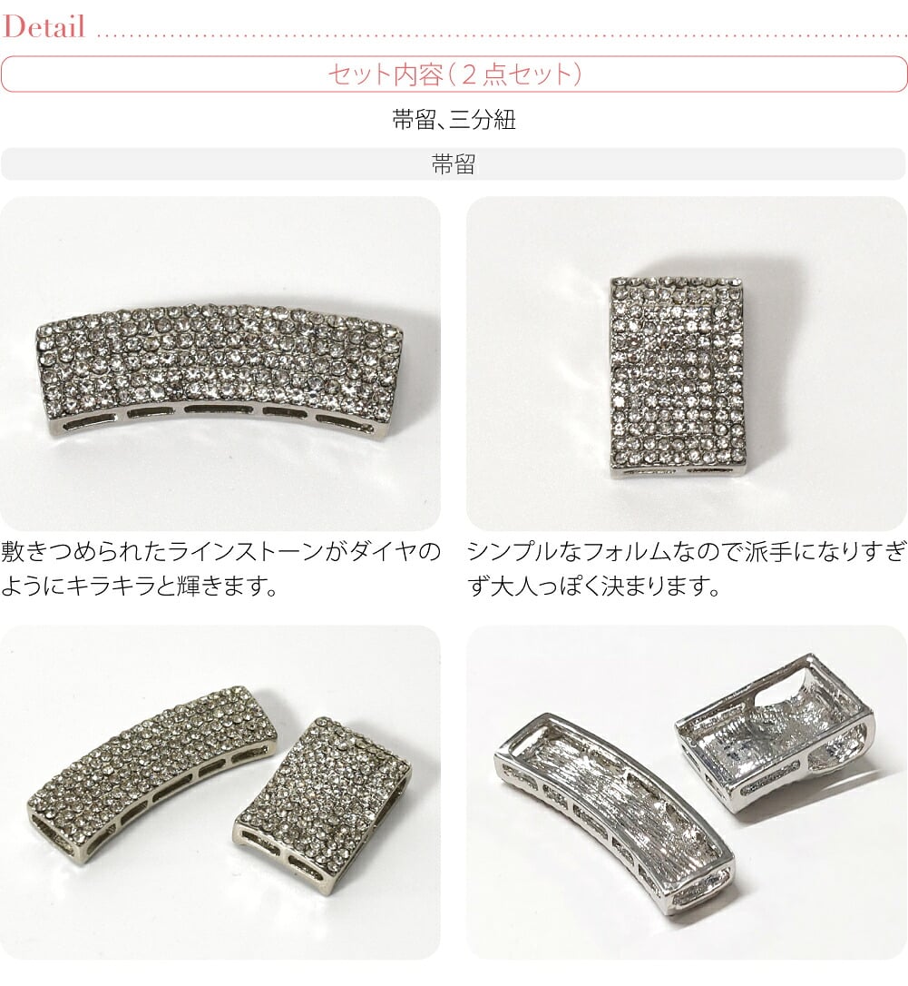 [組紐からく] ラインストーン 帯留 三分紐 セット 並尺