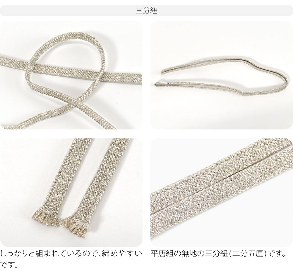 [組紐からく] ラインストーン 帯留 三分紐 セット 並尺