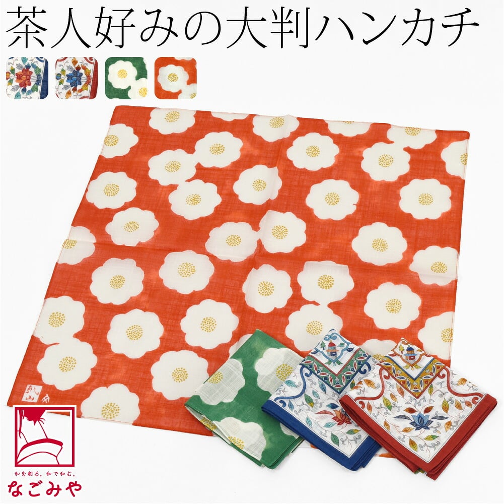 [彩] 茶陶の美 ハンカチ