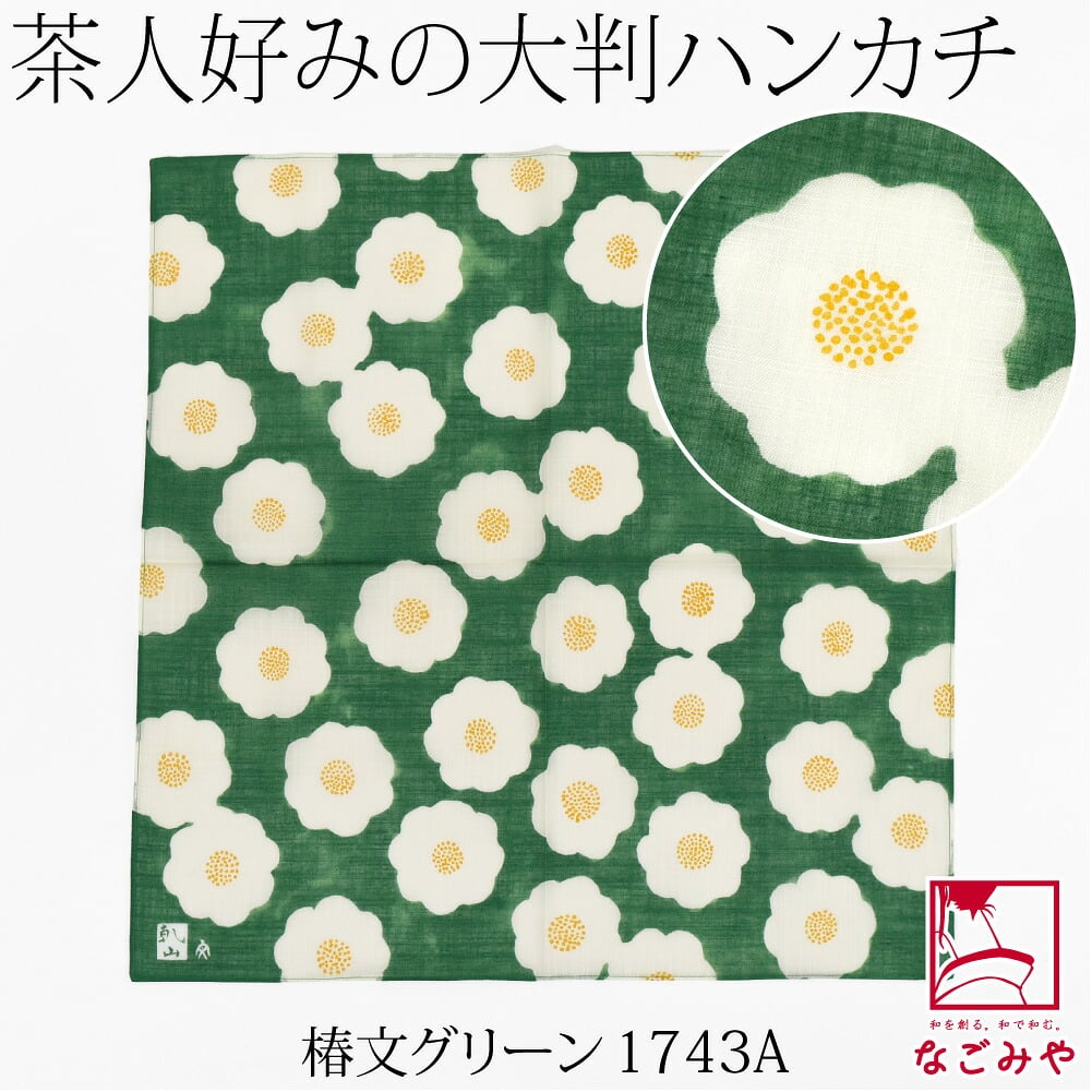 [彩] 茶陶の美 ハンカチ
