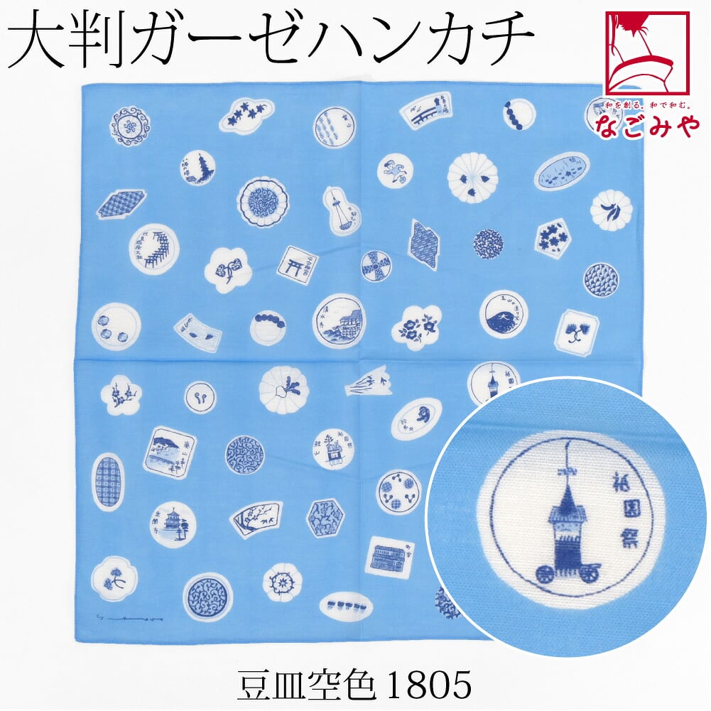 [彩] マツモトヨーコ ハンカチ