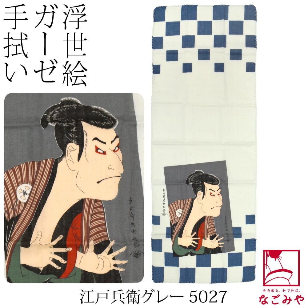 [彩] 浮世絵 二重ガーゼ手拭い