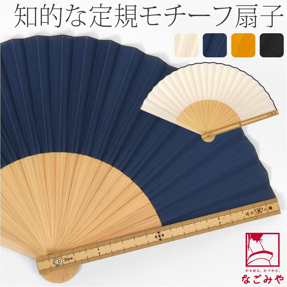 [西川庄六商店] 定規扇子 桐箱 扇子袋付