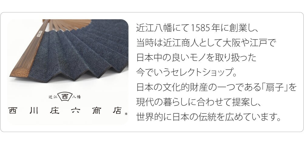 [西川庄六商店] 岡山産 デニム扇子 桐箱 扇子袋付