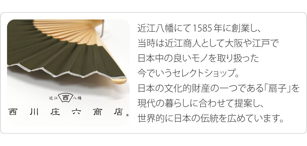 [西川庄六商店] アウトドア扇子 ストラップ クラフト袋付