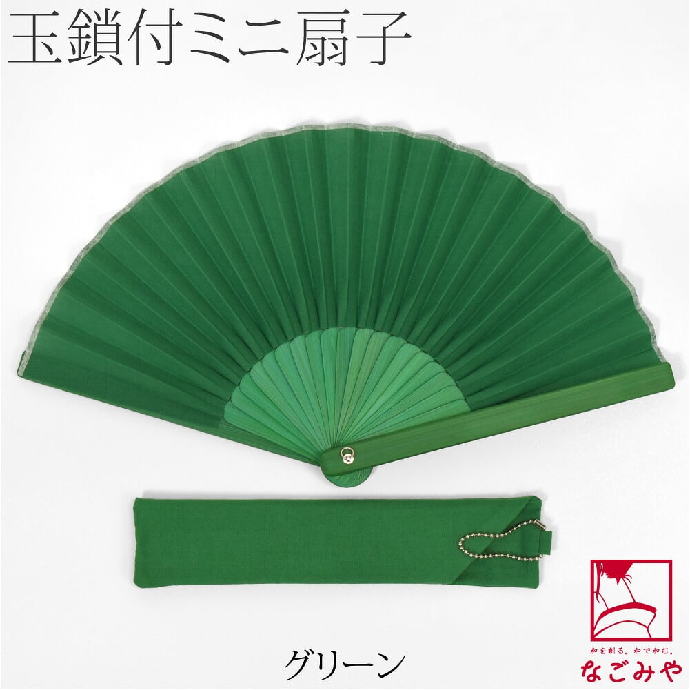 [西川庄六商店] mini扇子 ボールチェーン 扇子袋付