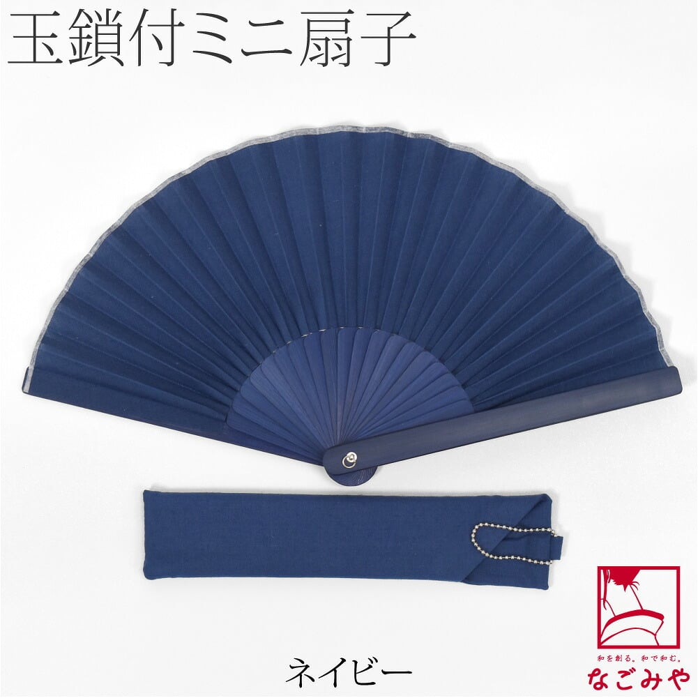 [西川庄六商店] mini扇子 ボールチェーン 扇子袋付