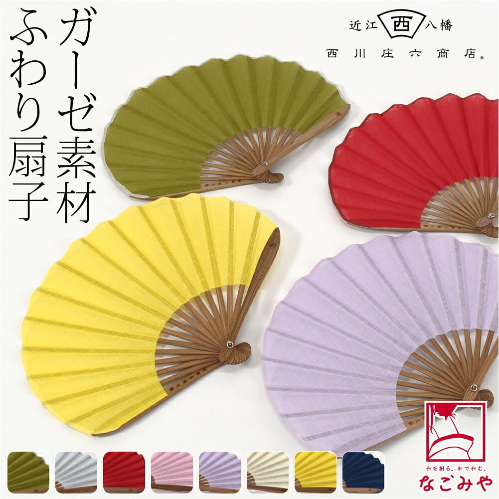 [西川庄六商店] ふわり扇子 ガーゼ 桐箱 扇子袋付