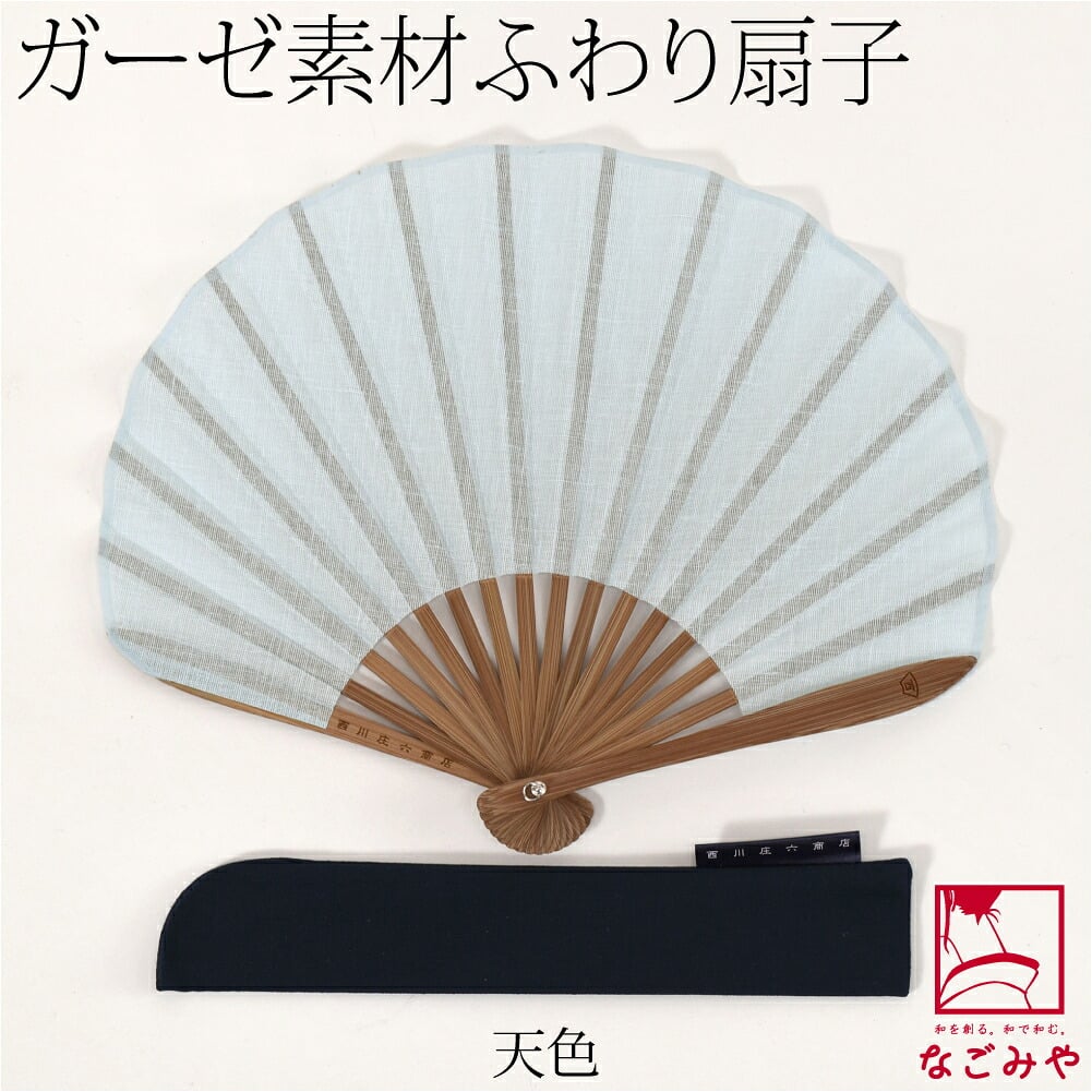[西川庄六商店] ふわり扇子 ガーゼ 桐箱 扇子袋付