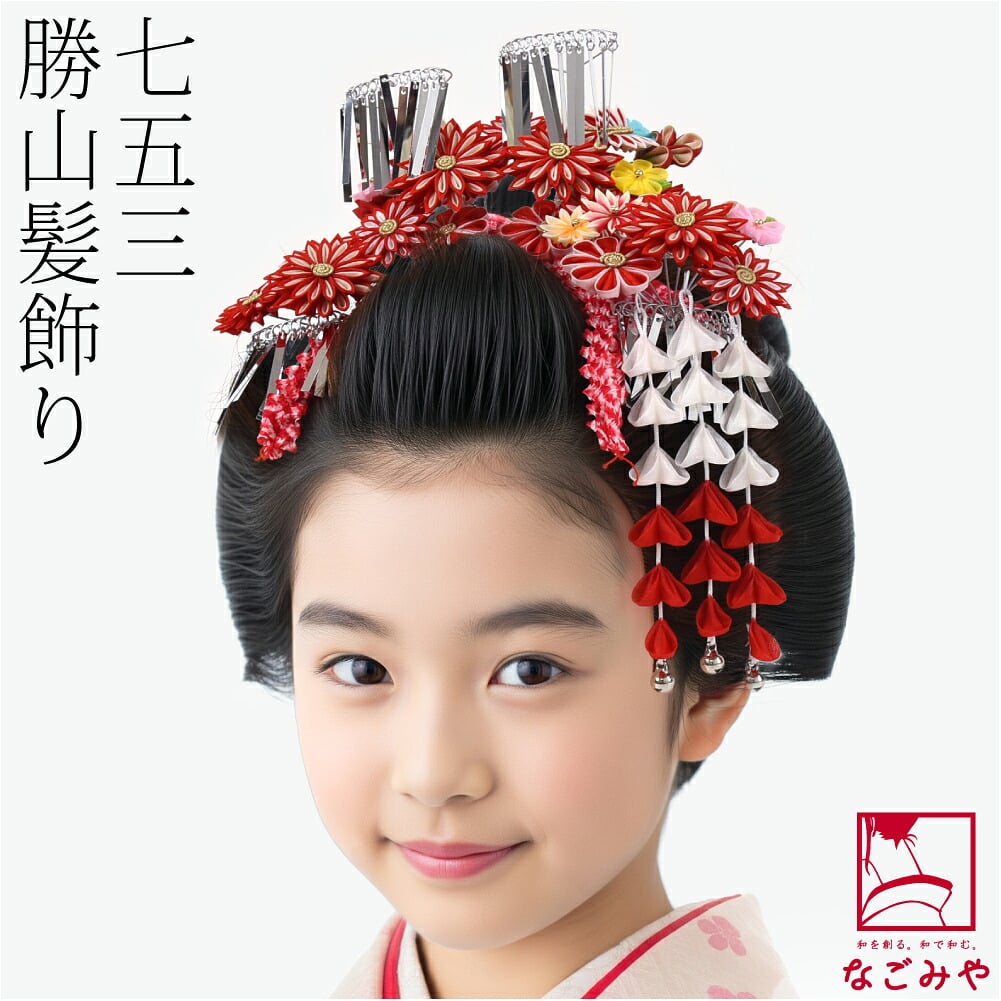 勝山 かんざし 3点セット