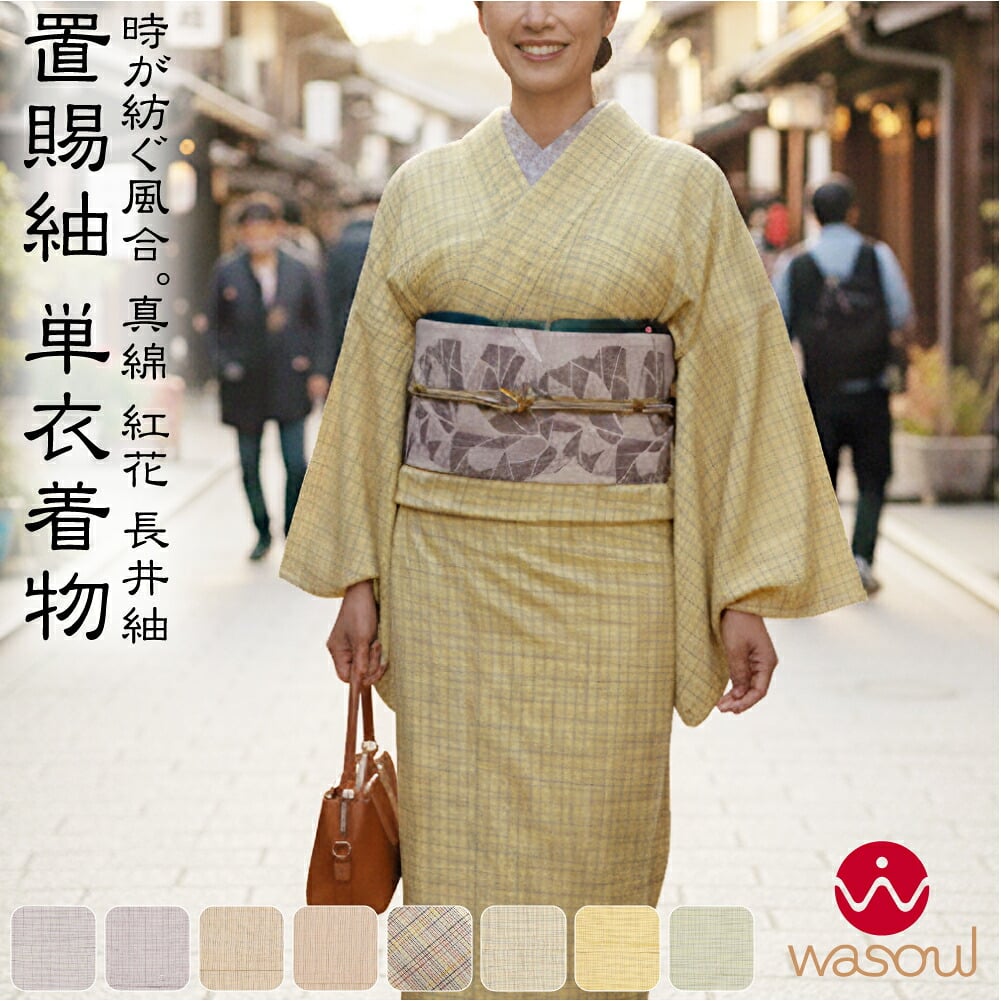 [WASOUL] 長井紬 紅花使用 乱縞