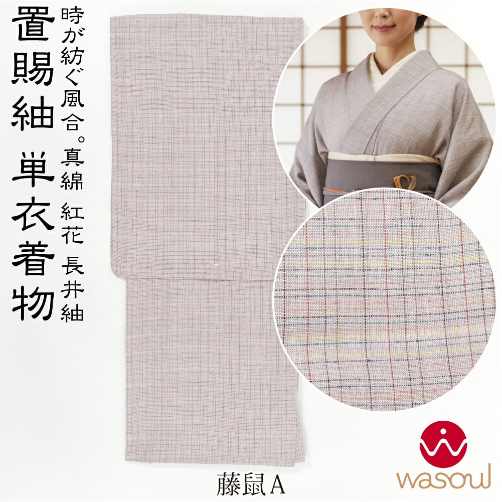 [WASOUL] 長井紬 紅花使用 乱縞