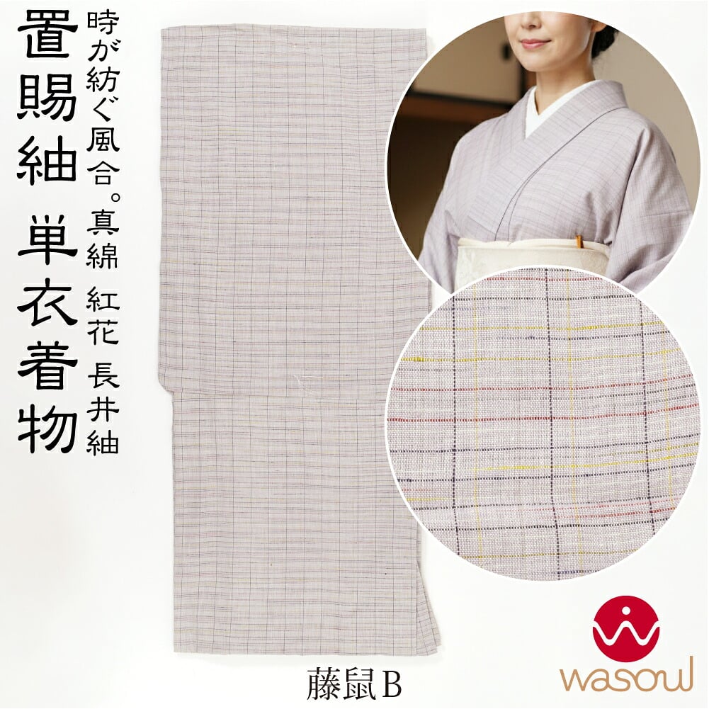 [WASOUL] 長井紬 紅花使用 乱縞