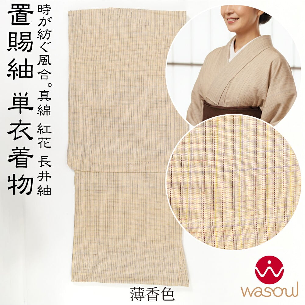[WASOUL] 長井紬 紅花使用 乱縞