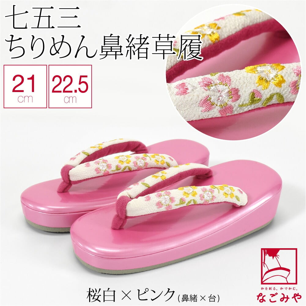 子供用 草履 縮緬 鼻緒