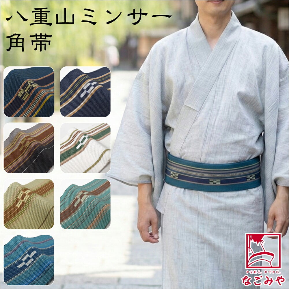八重山 ミンサー 角帯 1列絣