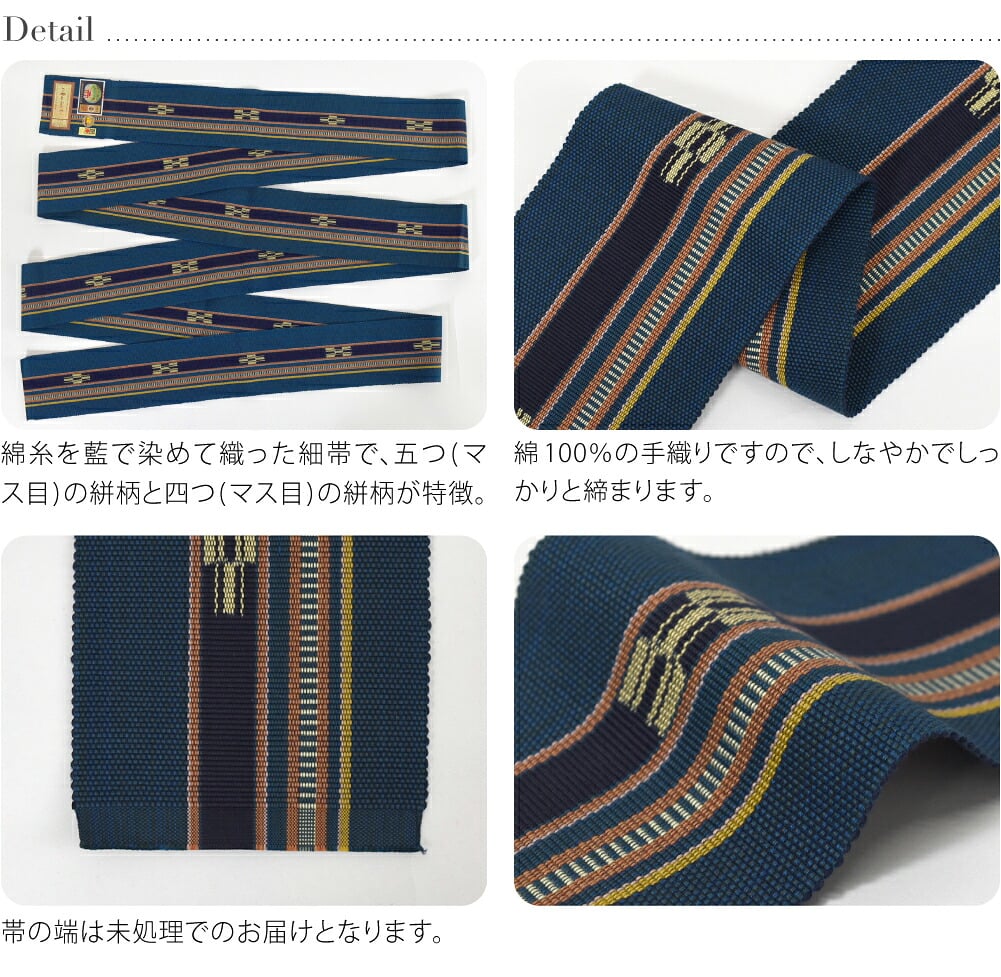 八重山 ミンサー 角帯 1列絣