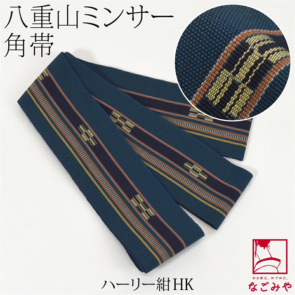 八重山 ミンサー 角帯 1列絣