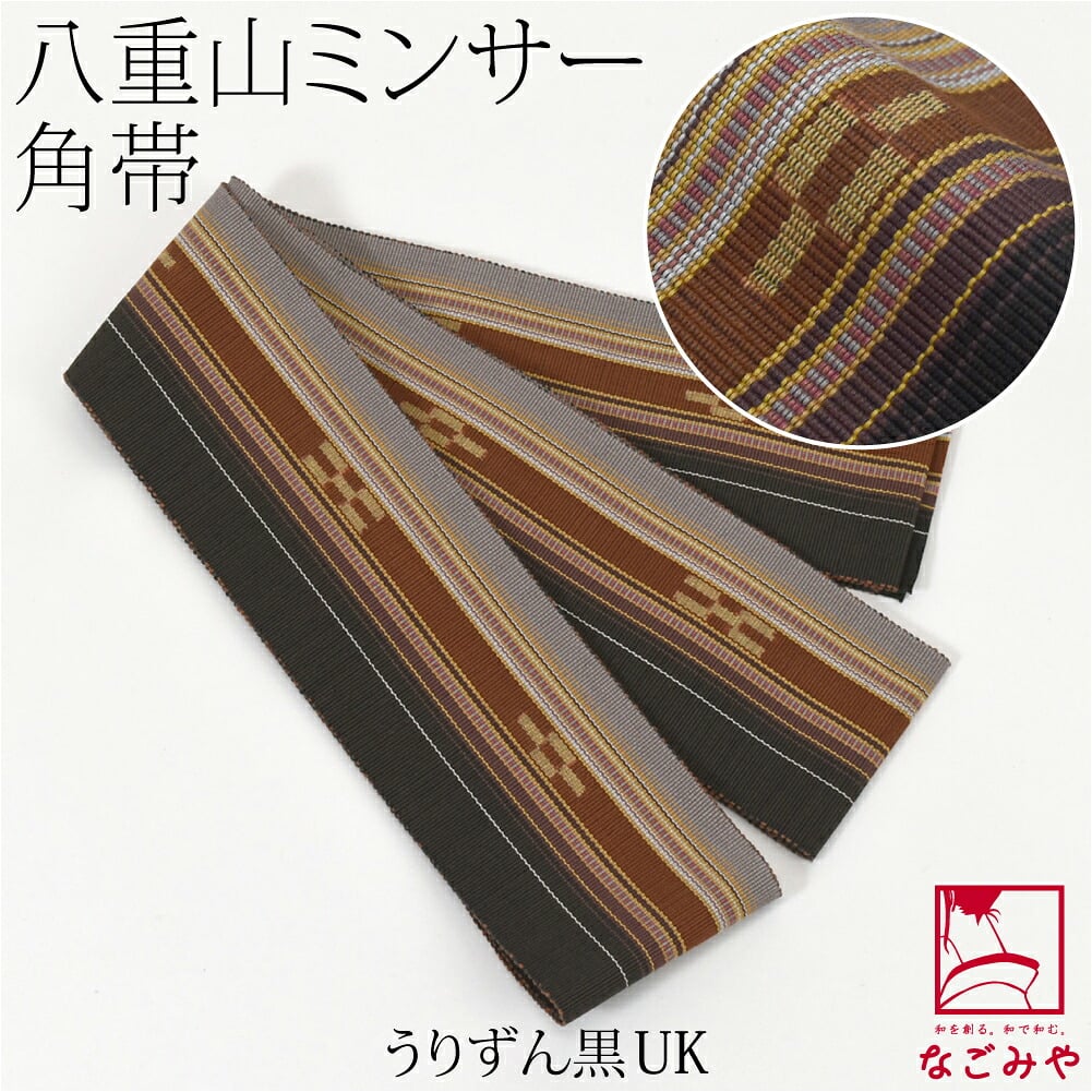 八重山 ミンサー 角帯 1列絣